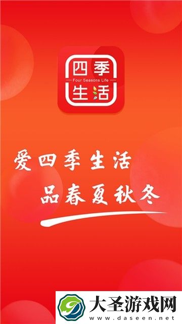 四季生活
