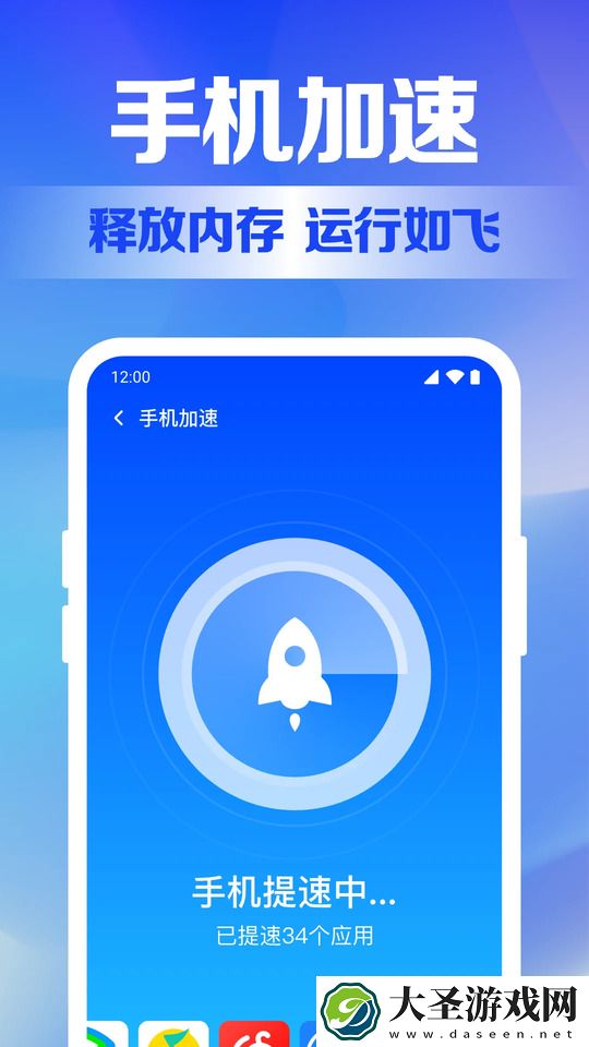 手机全能清理
