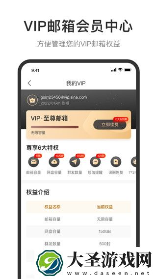 新浪邮箱