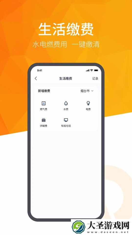 恒大智慧社区