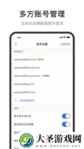新浪邮箱