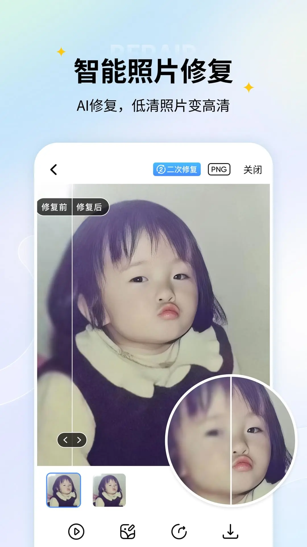 免费老照片修复app