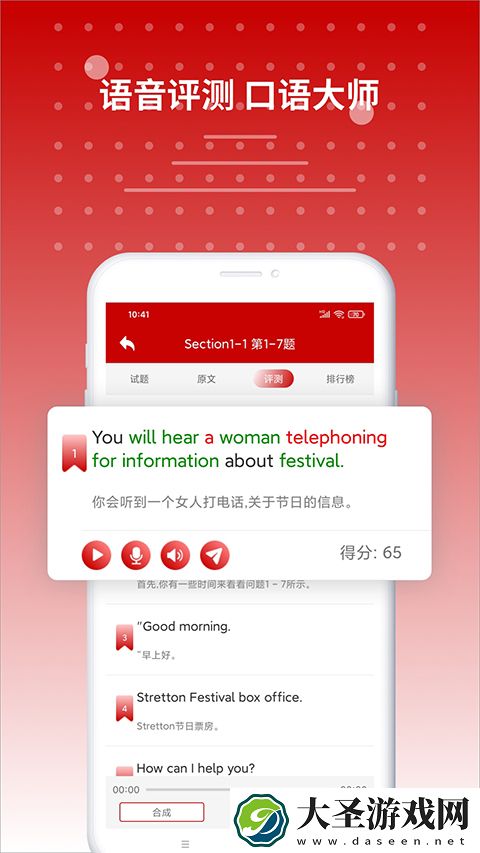 雅思听力