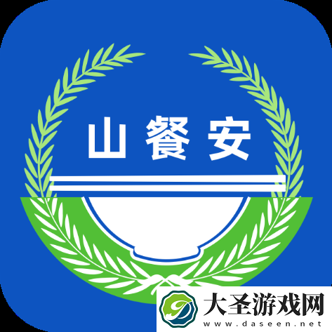山餐安