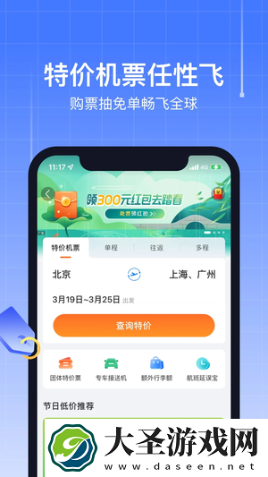 航班管家app