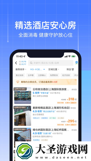 航班管家app