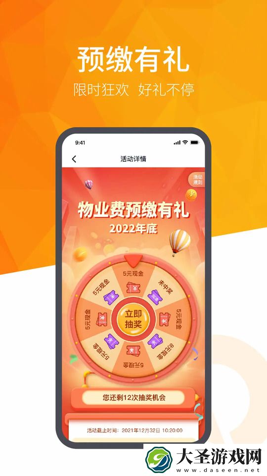 恒大智慧社区