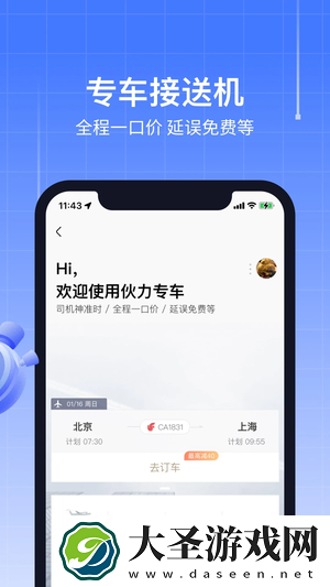 航班管家app