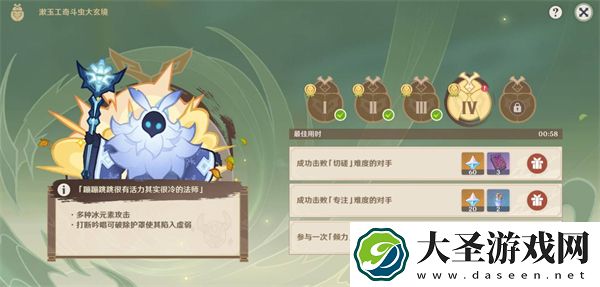 原神漱玉工奇斗虫大玄境第四天如何拿满奖励