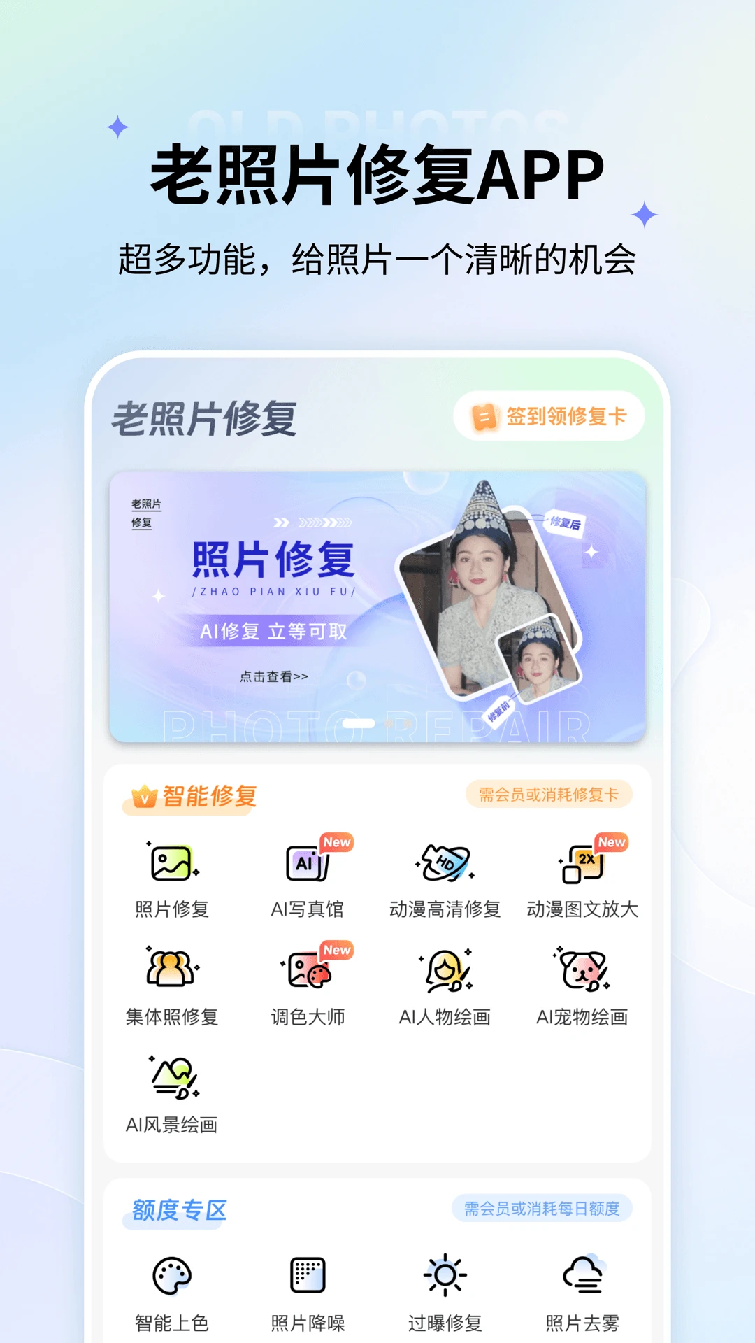 免费老照片修复app