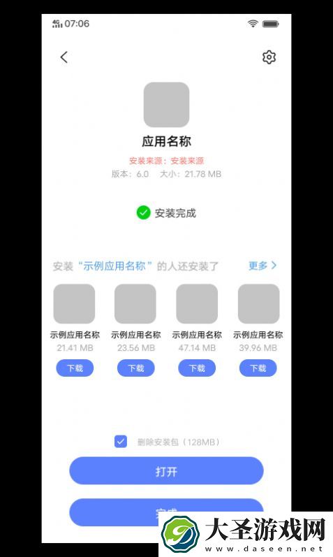 软件包安装程序