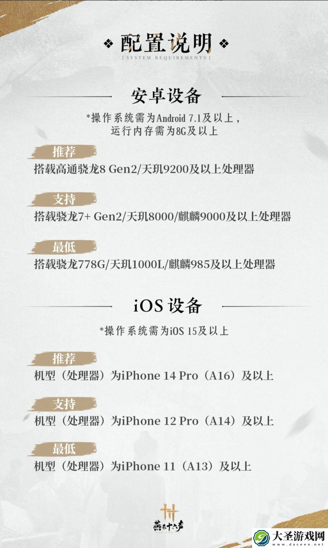 燕云十六声