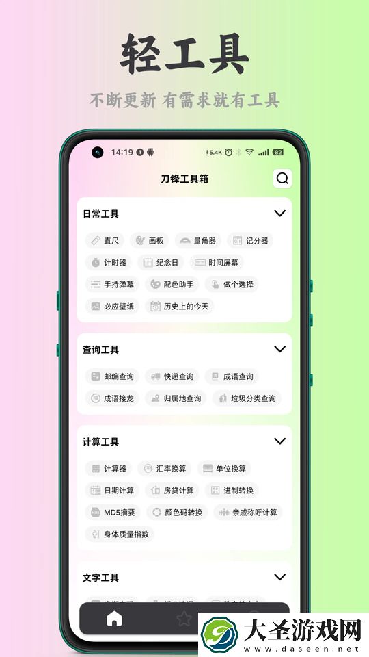 刀锋工具箱
