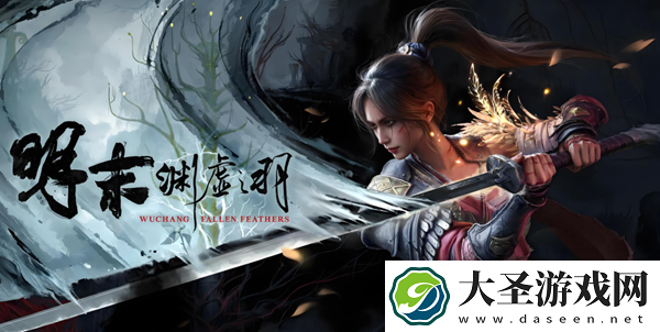 明末渊虚之羽定北将军艾能奇在哪