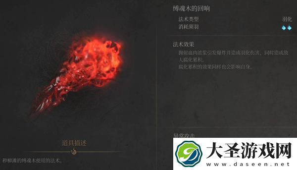 明末渊虚之羽缚魂木的回响怎么获得