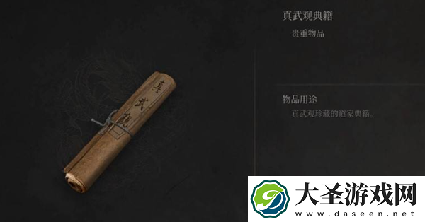 明末渊虚之羽真武观典籍在哪