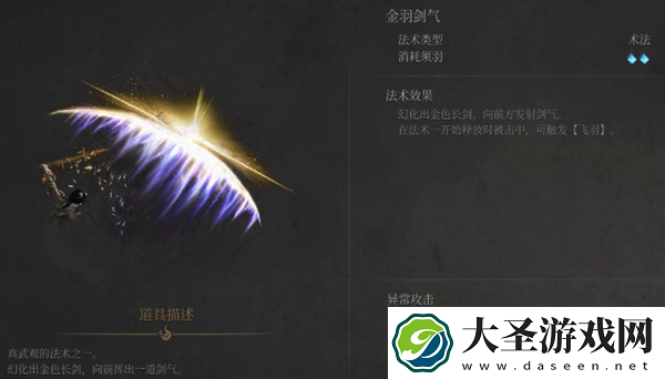 明末渊虚之羽金羽剑气怎么获得