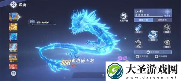斗罗大陆猎魂世界蓝龙队怎么玩