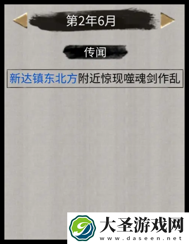 鬼谷八荒手游噬魂剑奇遇怎么刷