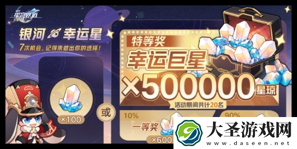 崩坏星穹铁道银河幸运星50万星琼怎么抽