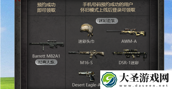 穿越火线怀旧服怎么预约