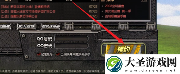 穿越火线怀旧服怎么预约