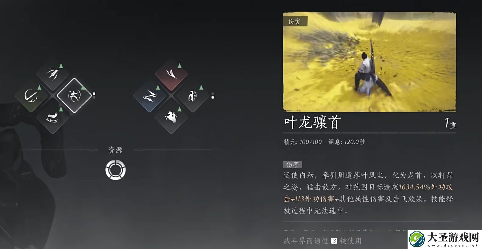 燕云十六声