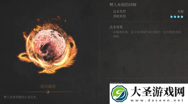 明末渊虚之羽僰人巫祝的回响法术怎么获得