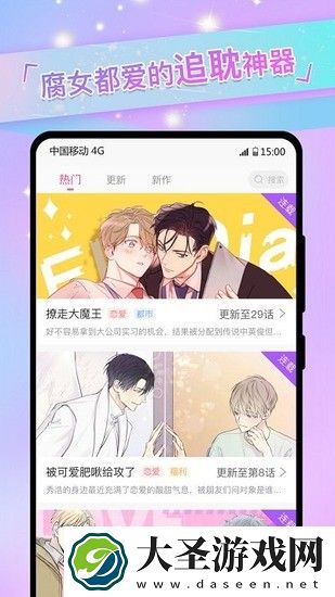 免耽漫画app官方版