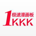 极速漫画免费漫画