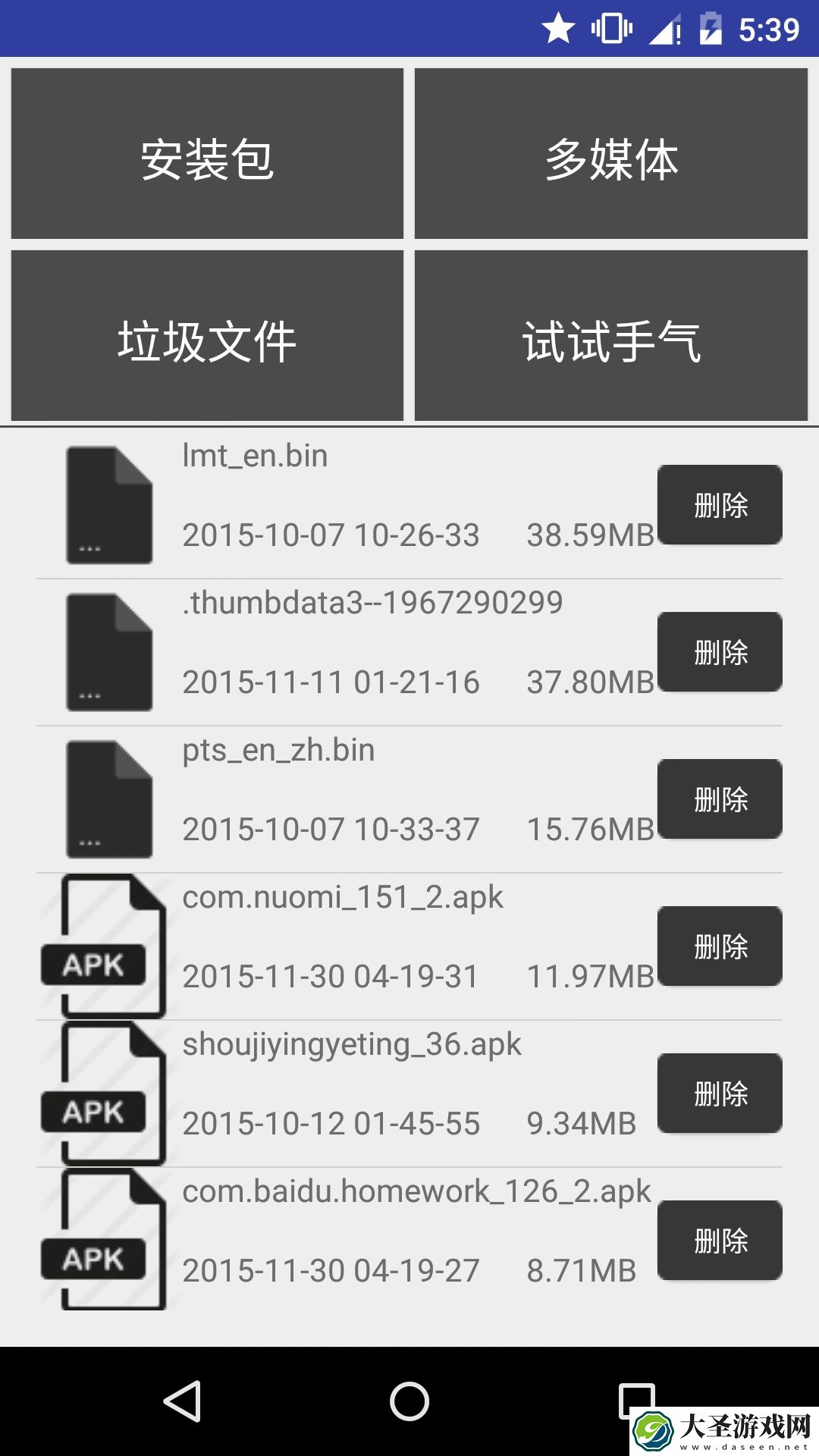 震你一下文件清理器