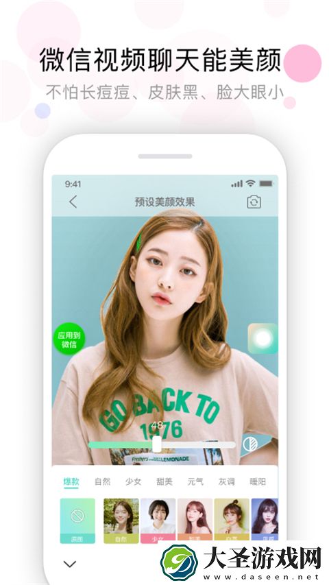 视频美颜助手