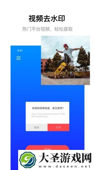 一键无痕去除水印