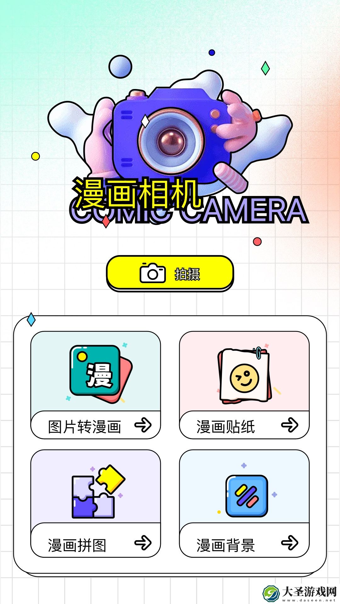 极速漫画平台