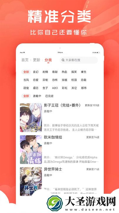 九妖漫画官网版