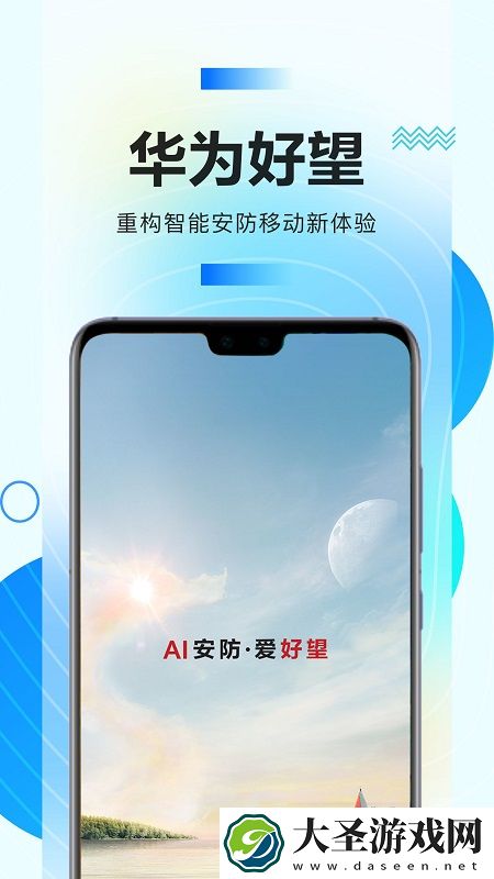 华为好望企业版