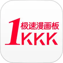 极速漫画平台