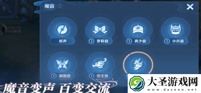 王者荣耀魔音怎么开启