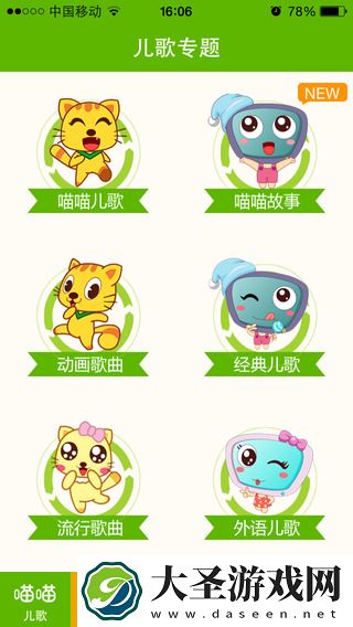 喵喵儿歌
