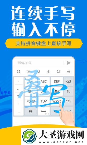 讯飞输入法