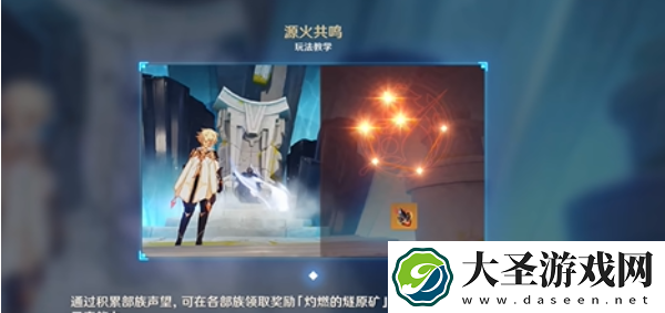 原神火主命之座怎么供奉