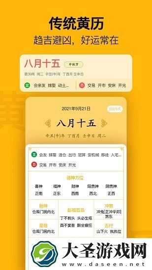 提醒日历