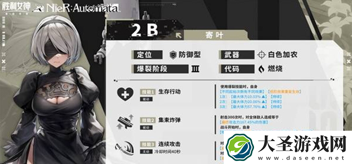胜利女神新的希望2b技能是什么