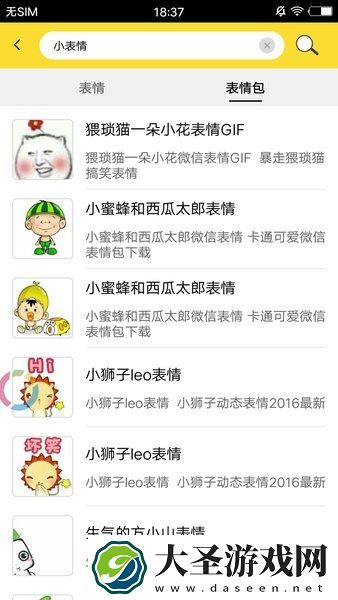 斗图表情大师