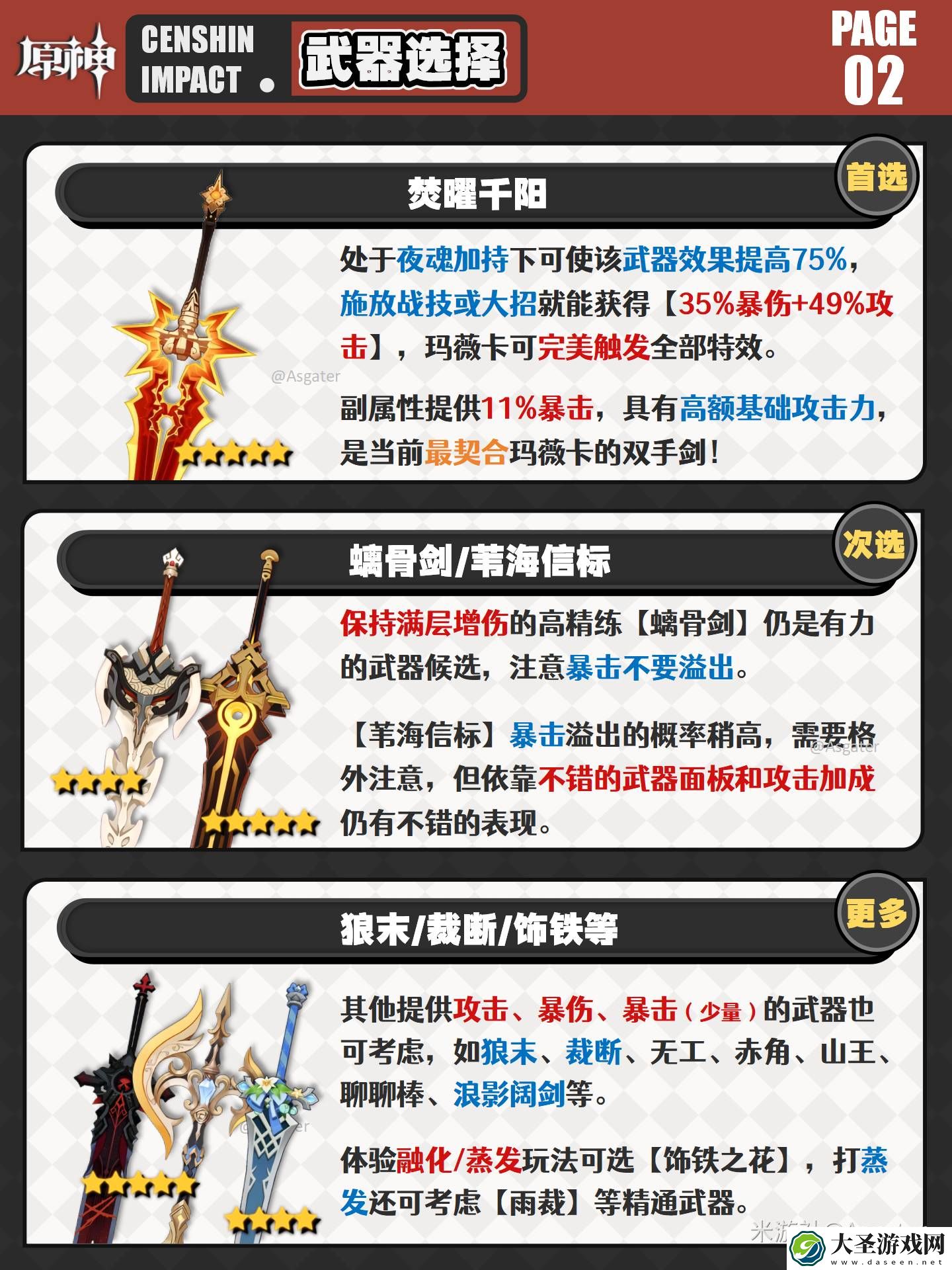 原神玛薇卡武器怎么选