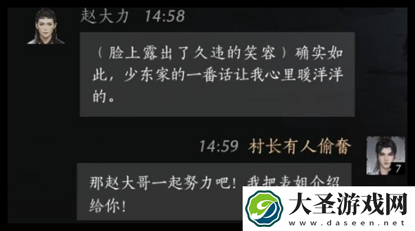燕云十六声赵大力怎么结交