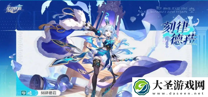崩坏星穹铁道刻律德拉培养材料有哪些