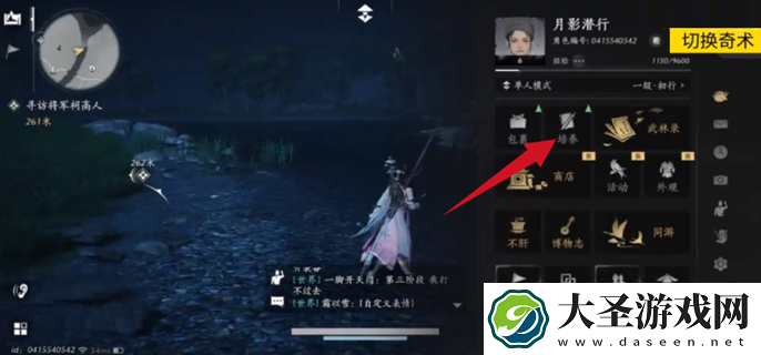 燕云十六声奇术怎么更换