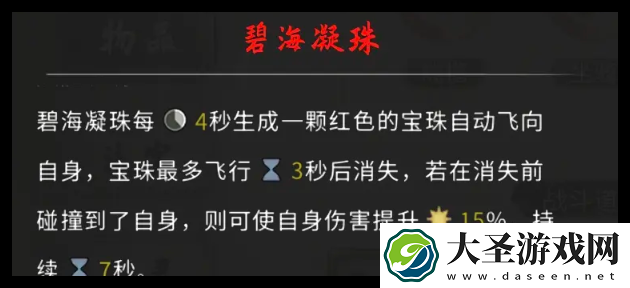 鬼谷八荒手游洪荒法宝怎么搭配