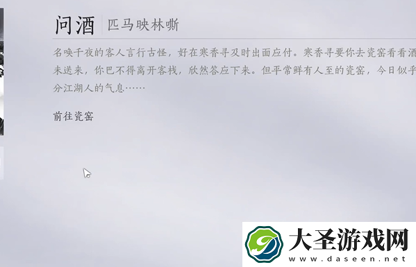 燕云十六声问酒任务怎么触发